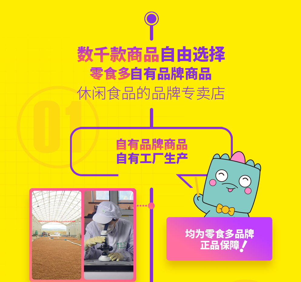 數(shù)千款商品自由選擇，零食多自有品牌商品