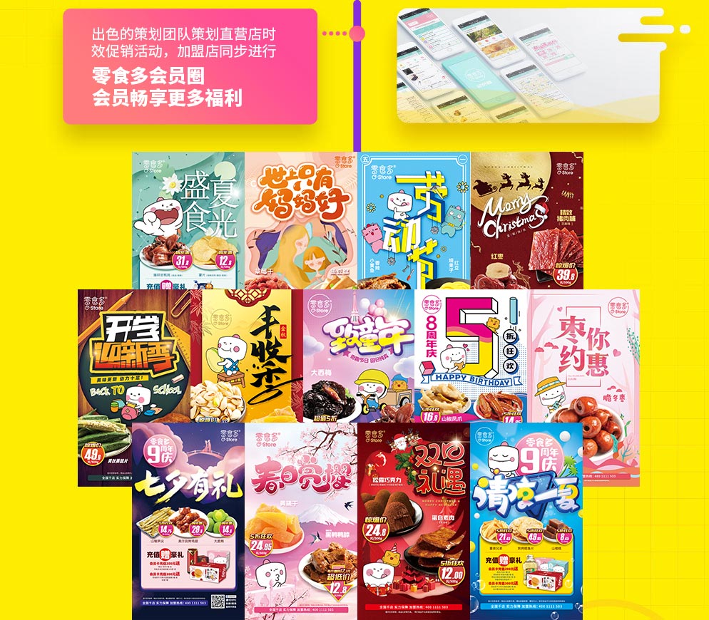 零食多會(huì)員圈，會(huì)員暢想更多福利