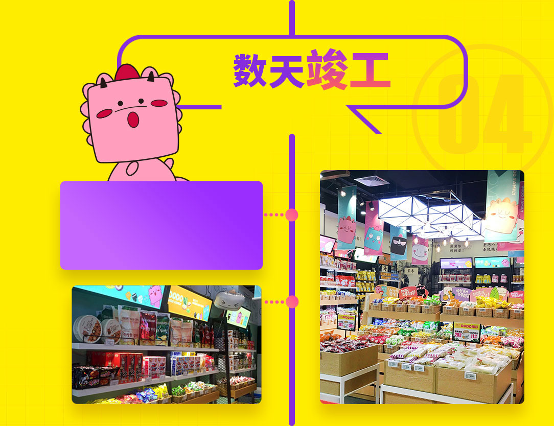 零食多門店裝修模塊化，數(shù)天竣工