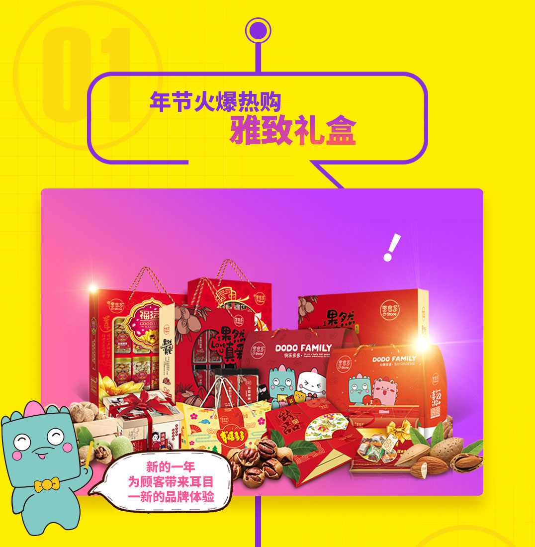 零食多十六大系列，月月有新品，自有品牌樂販模式
